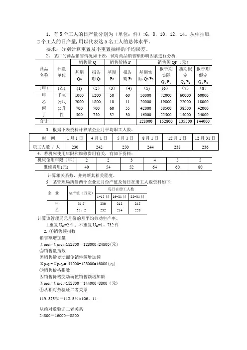 统计学1计算题答案