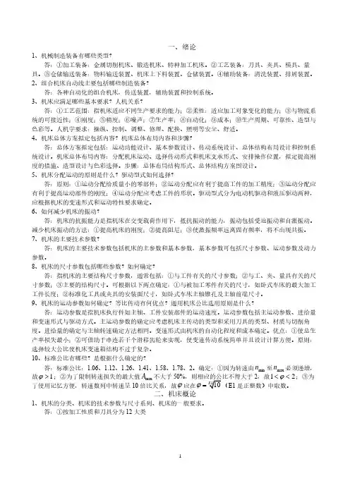 机械制造装备设计