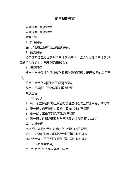 人教版的三视图教案