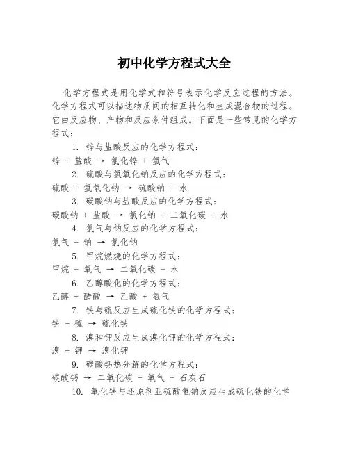 初中化学方程式大全