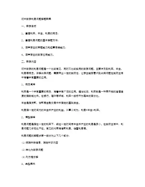 初中数学利息问题解题教案
