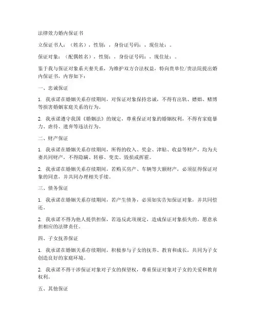 法律效力婚内保证书