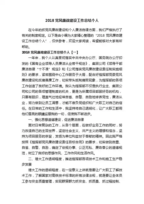 2018党风廉政建设工作总结个人