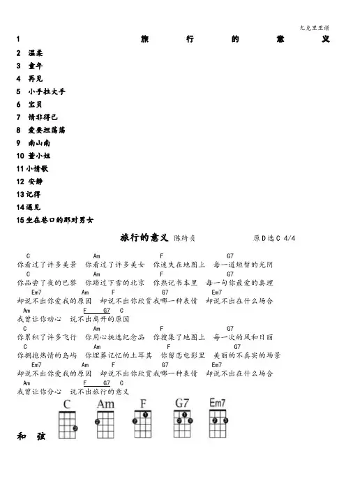 尤克里里谱