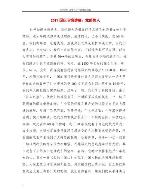 2017国庆节演讲稿龙的传人