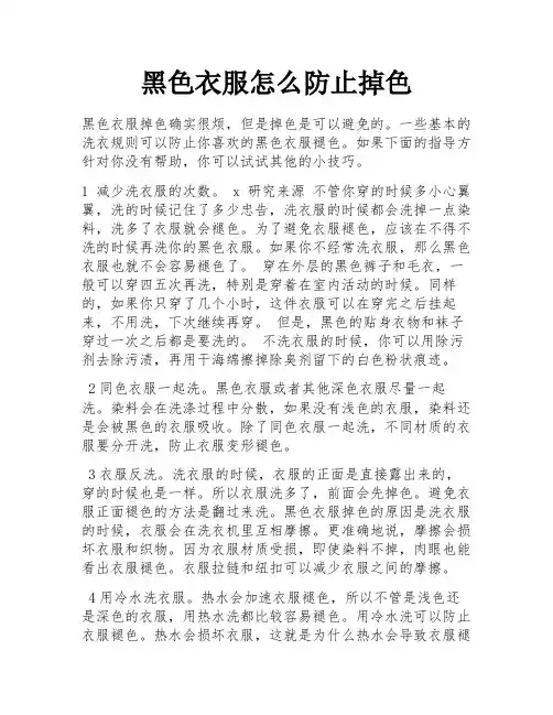 黑色衣服怎么防止掉色