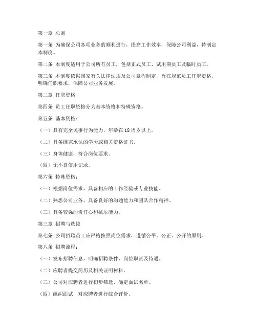 公司员工任职资格管理制度