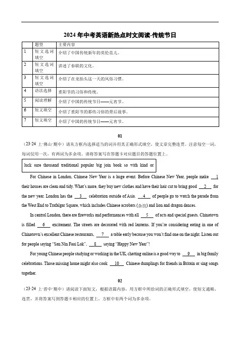 12 传统节日-2024年中考英语新热点时文阅读