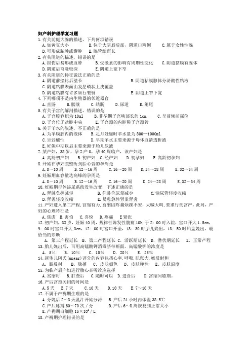 妇产科护理学复习题
