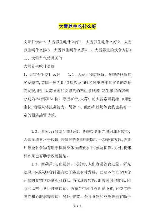 大雪养生吃什么好
