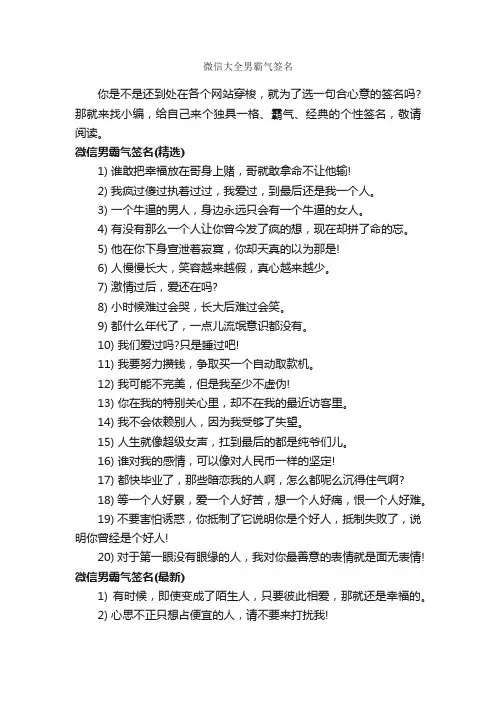 微信大全男霸气签名_个性签名
