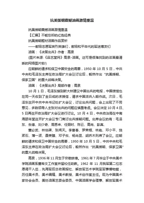 抗美援朝震撼油画激情重温