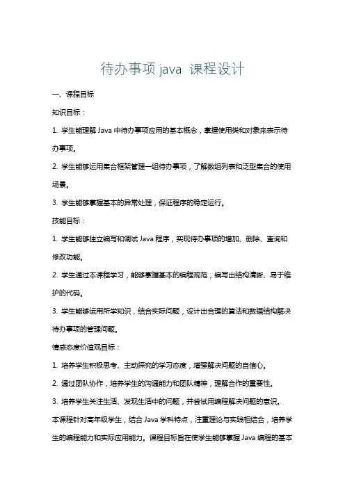 待办事项java课程设计