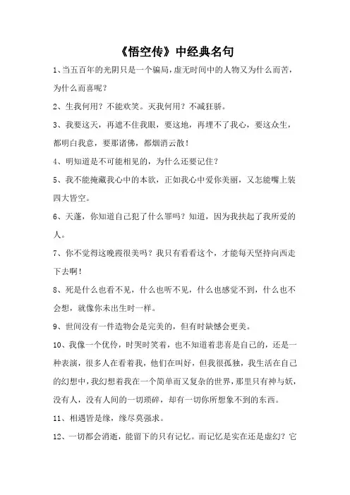 《悟空传》中经典名句