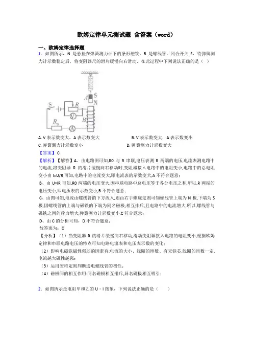 欧姆定律单元测试题 含答案(word)