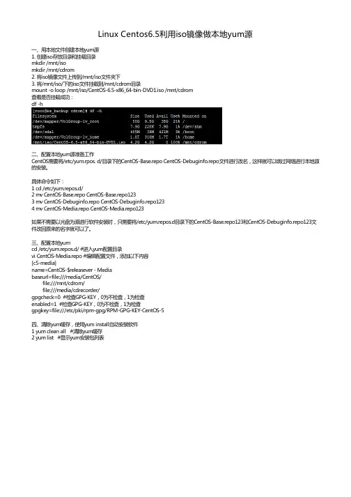 Linux Centos6.5利用iso镜像做本地yum源