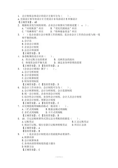 会计制度设计考题汇总