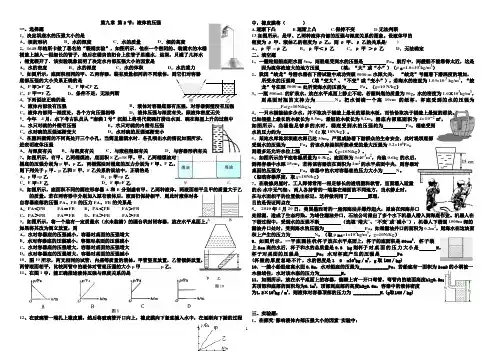 人教版八年级下册物理   第九章  第二节   液体的压强练习题
