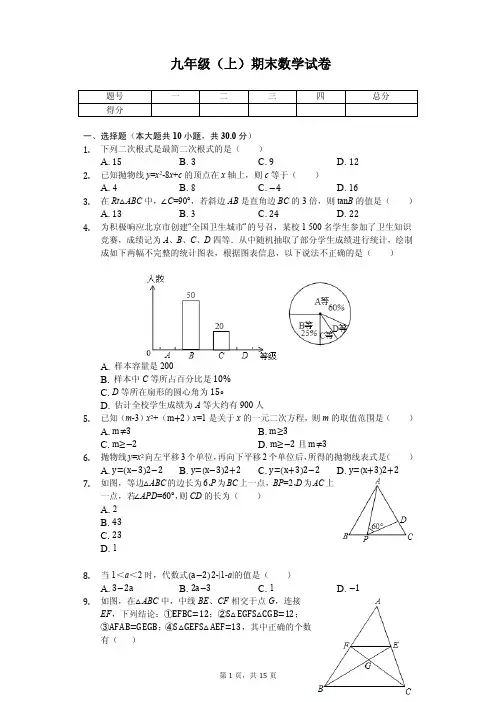 四川省资阳市九年级(上)期末数学试卷