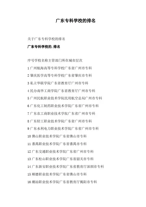 广东专科学校的排名