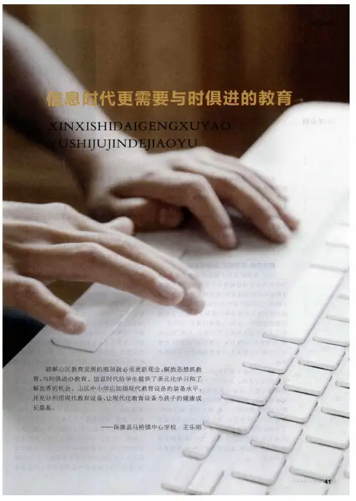 信息时代更需要与时俱进的教育——让中小学课堂充满现代化气息