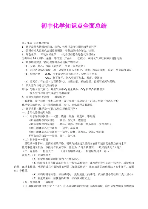 初高中化学知识点全面总结