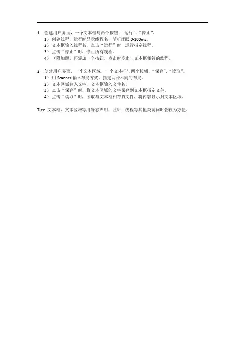Java语言程序设计-实验7