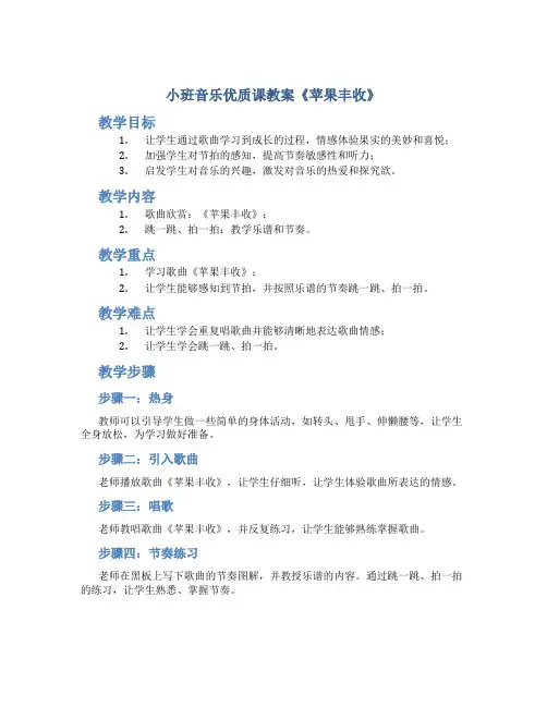 小班音乐优质课教案《苹果丰收》