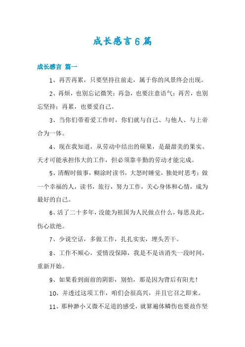 成长感言6篇