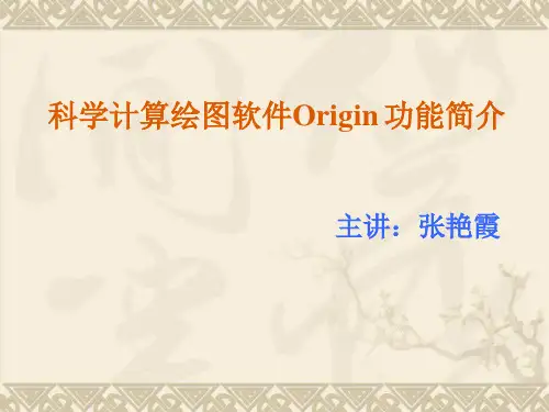 Origin6[1].1应用方法
