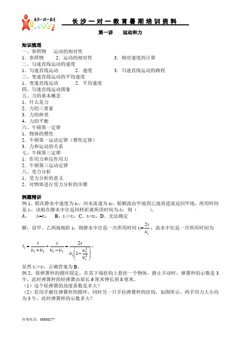 暑期高一物理预科班培训