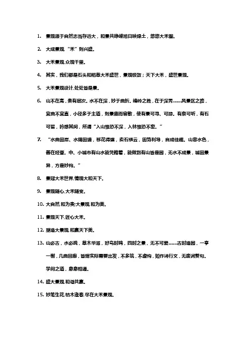园林景观名言名句