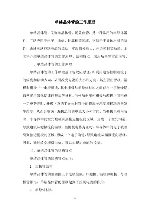 单结晶体管的工作原理