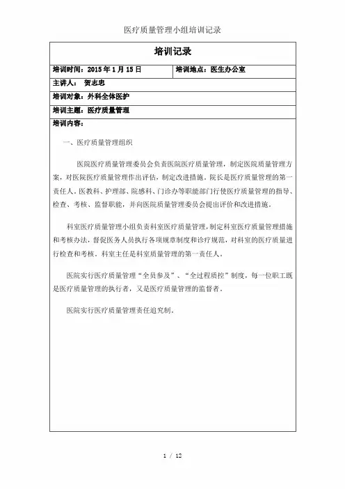 医疗质量管理小组培训记录