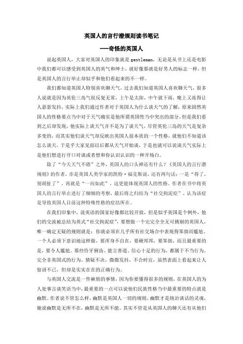 英国人的言行潜规则读书笔记