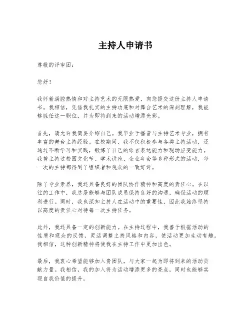 主持人申请书