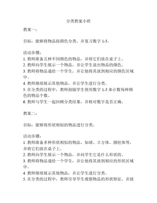 分类教案小班