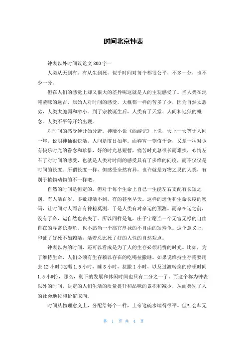 时间北京钟表