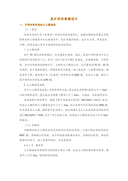 尾矿库防渗膜设计