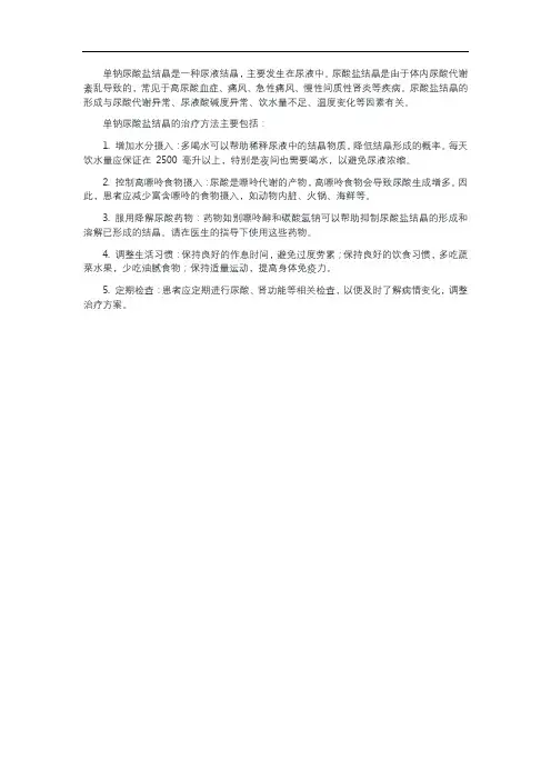单钠尿酸盐结晶
