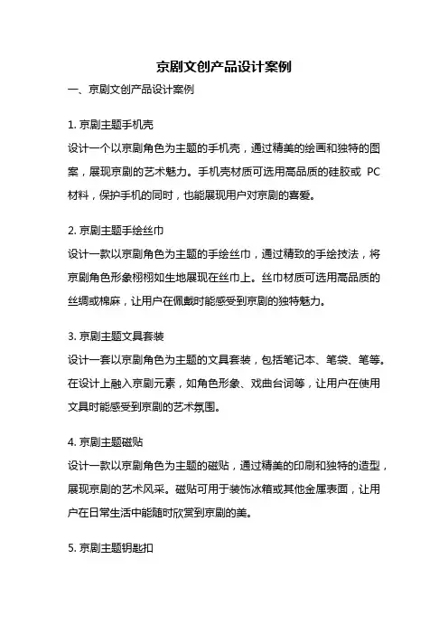 京剧文创产品设计案例
