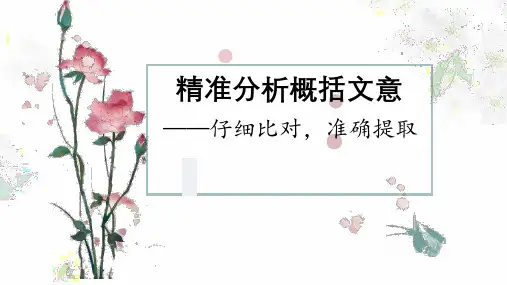 2023届高考语文复习：文言文概括分析客观题 课件PPT模板