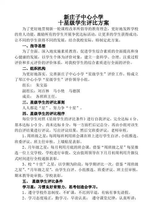 学生星级评比方案