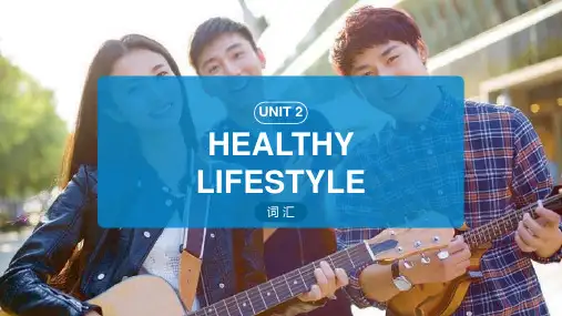 Unit2HealthyLifestyle词汇课件人教版高中英语选择性必修第三册