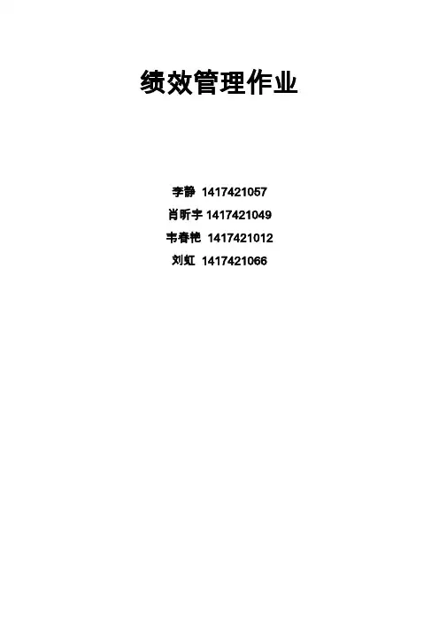 华为绩效管理分析