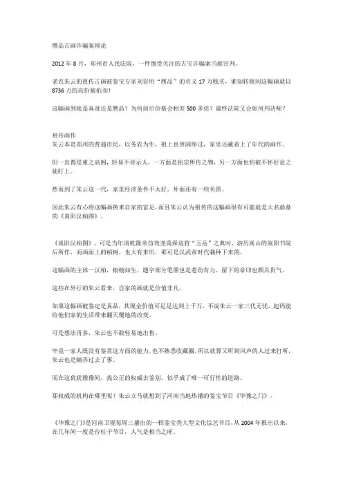 赝品古画诈骗案辩论