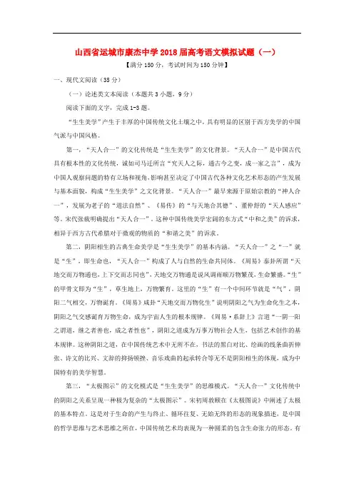 山西省运城市康杰中学高考语文模拟试题(一)