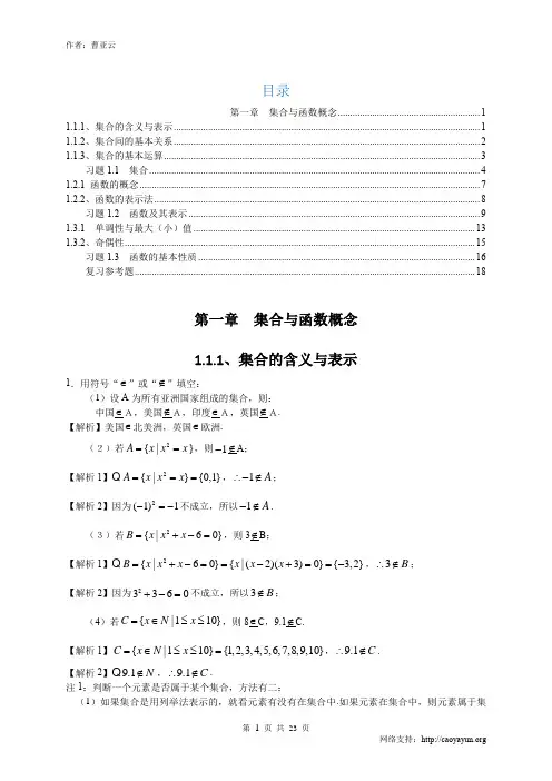 高中数学,必修一,《第一章,集合与函数概念》习题解析