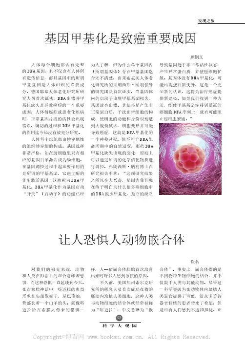 让人恐惧人动物嵌合体