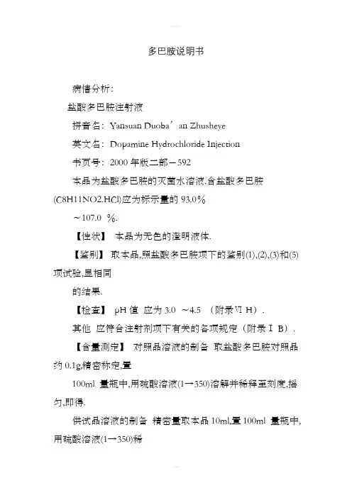 多巴胺说明书